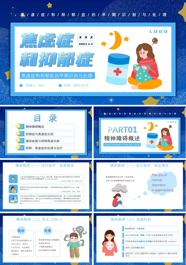 抑郁症和焦虑症ppt课件