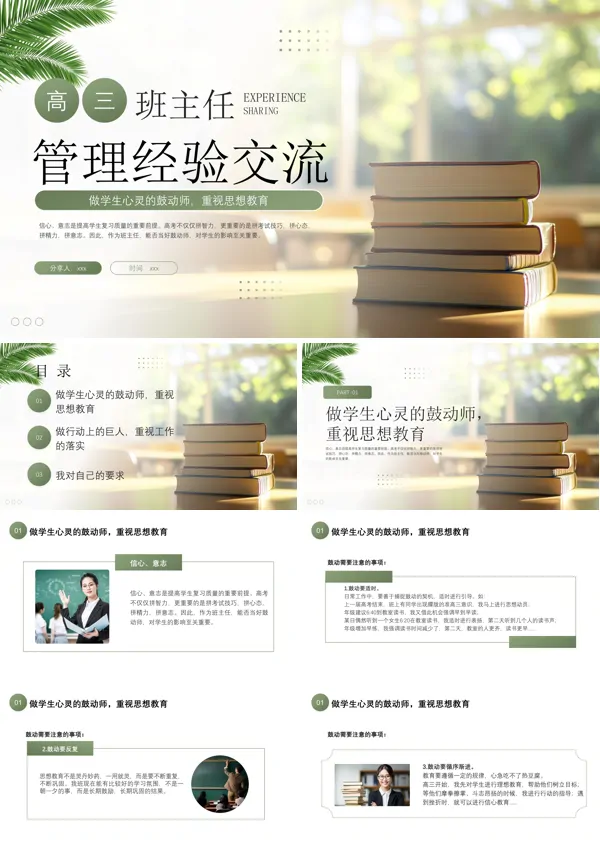 高三班主任经验交流PPT课件含讲稿