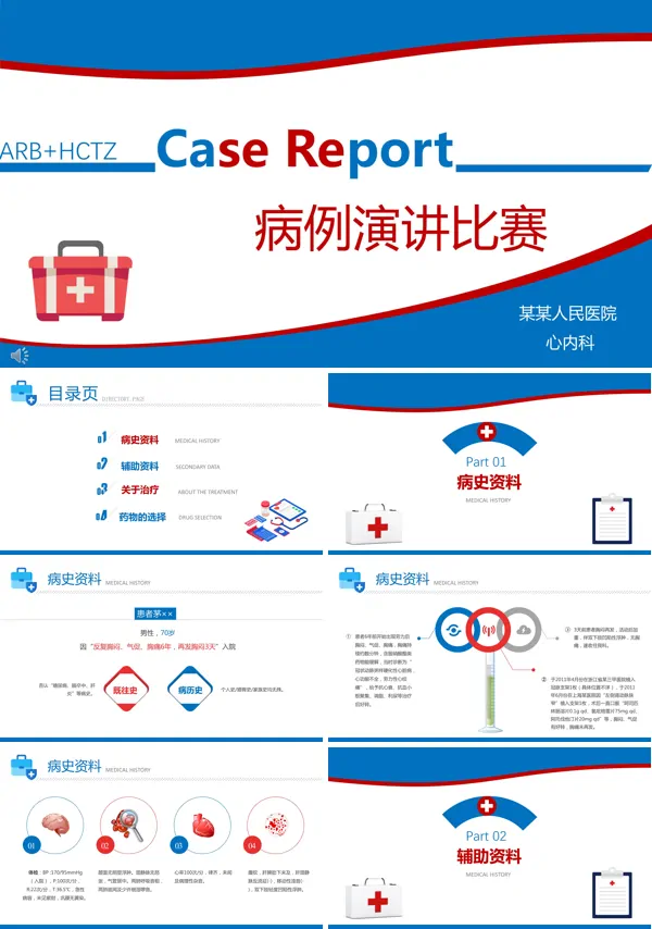 病例讨论PPT