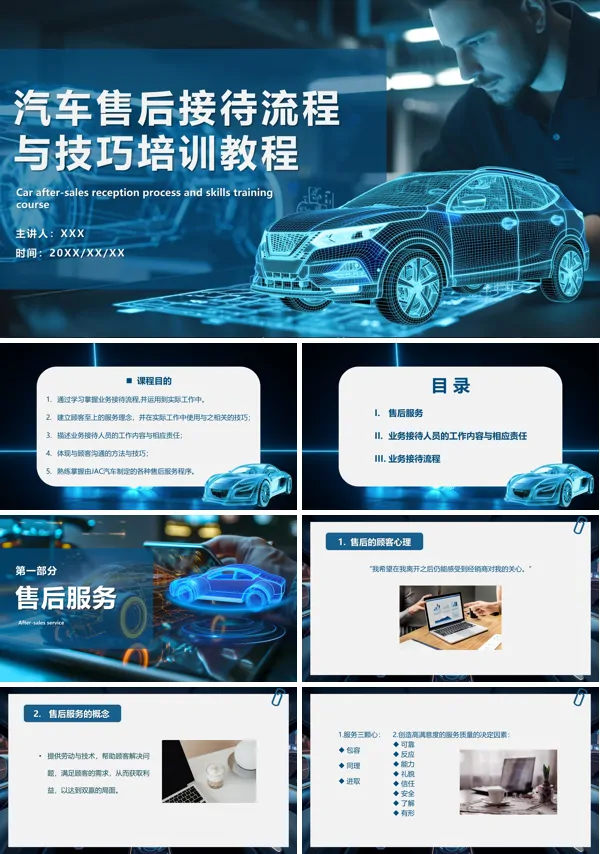 汽车售后接待流程与技巧培训PPT课件免费下载