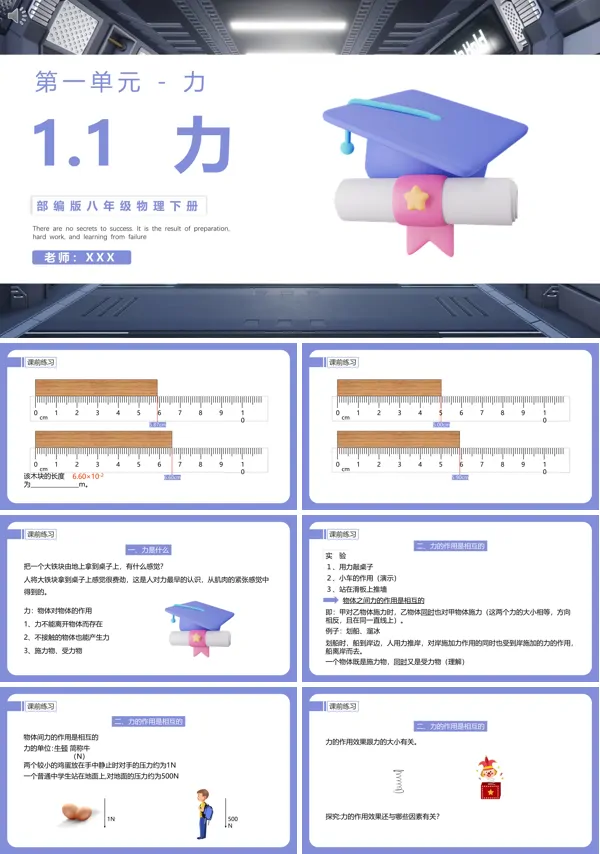 八年级物理下册力PPT课件