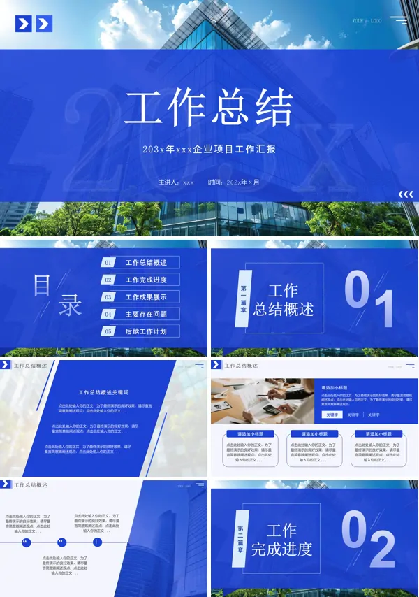 工作总结述职报告PPT(无内容)