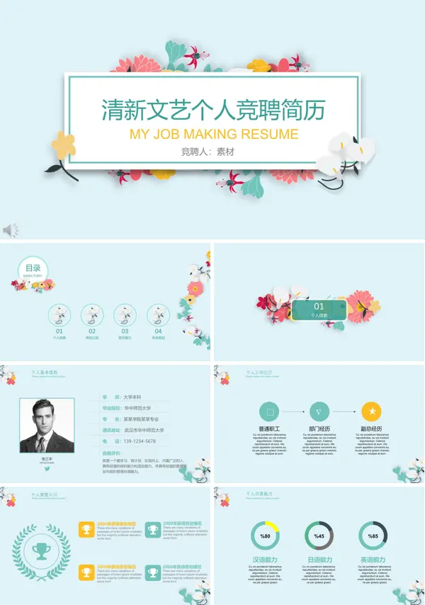 暖系清风清新文艺个人竞聘简历PPT模板
