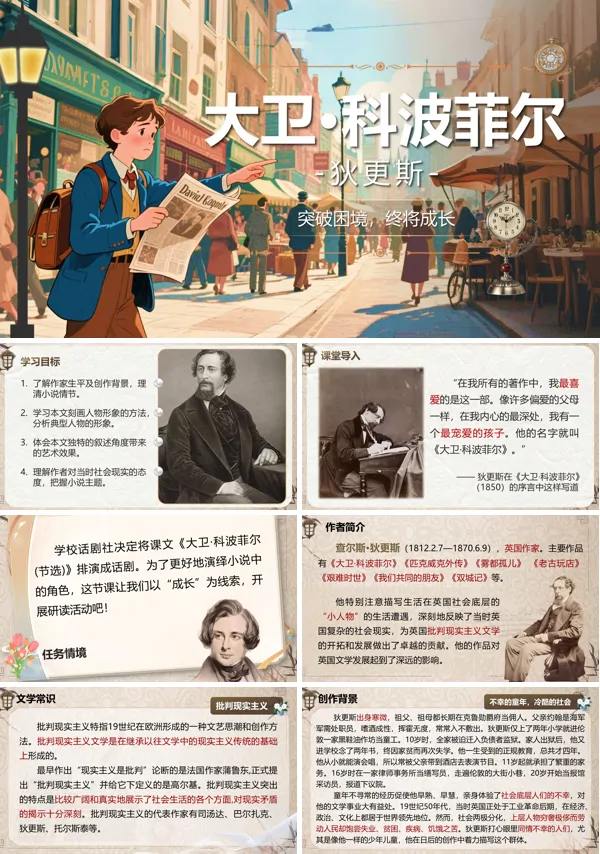 部编高中语文选择性必修上册大卫·科波菲尔PPT课件含教案