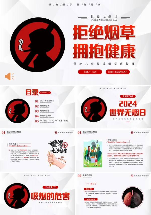 世界无烟日禁烟教育宣传PPT