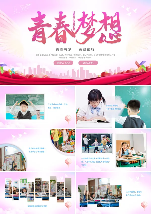 青春有梦勇敢前行相册PPT