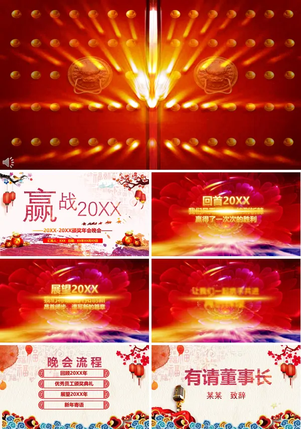 开门红年会PPT模板