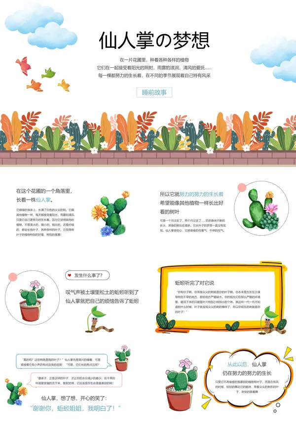仙人掌的梦想故事绘本PPT课件