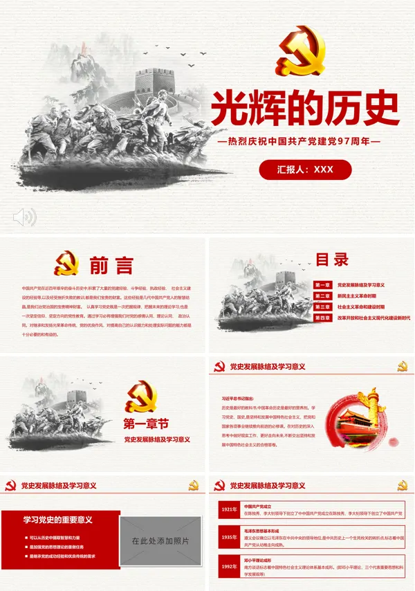 热烈庆祝中国共产党建党97周年
