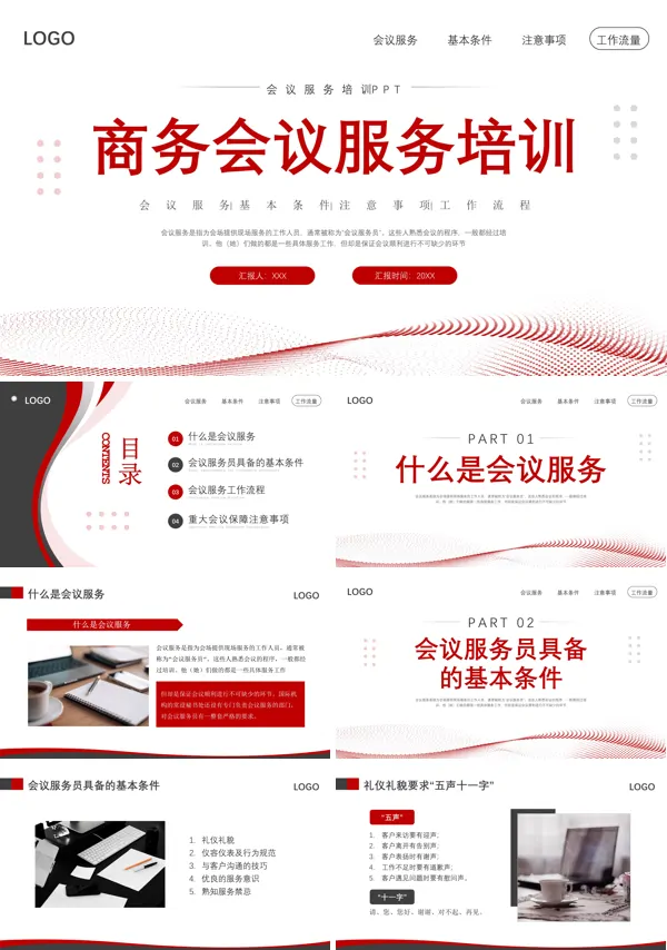 2024全新会议服务培训PPT课件免费下载