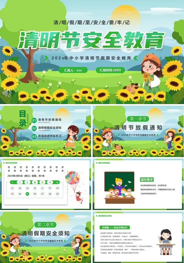 2023清明节安全教育PPT