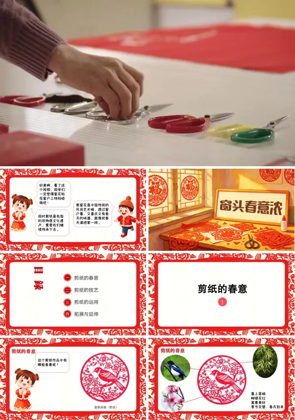 第四单元《窗头春意浓》二年级上册美术人教 ppt课件(教案)