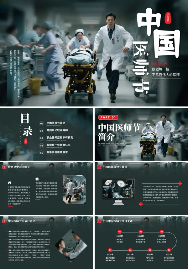2025中国医师节PPT模板含讲稿