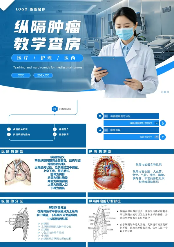 纵隔肿瘤护理查房PPT课件含讲稿