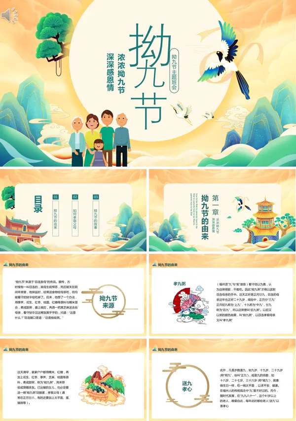 百善孝为先 浓情拗九节主题班会ppt
