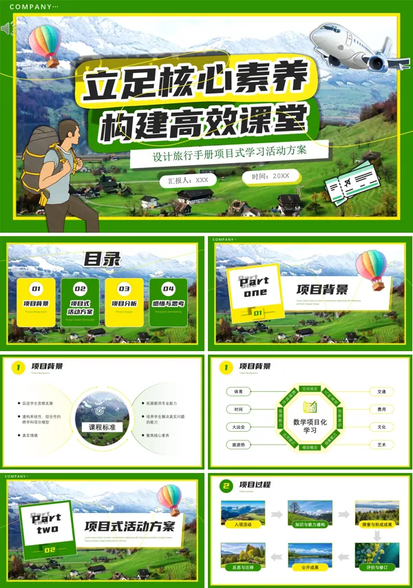 立足核心素养构建高效课堂PPT课件