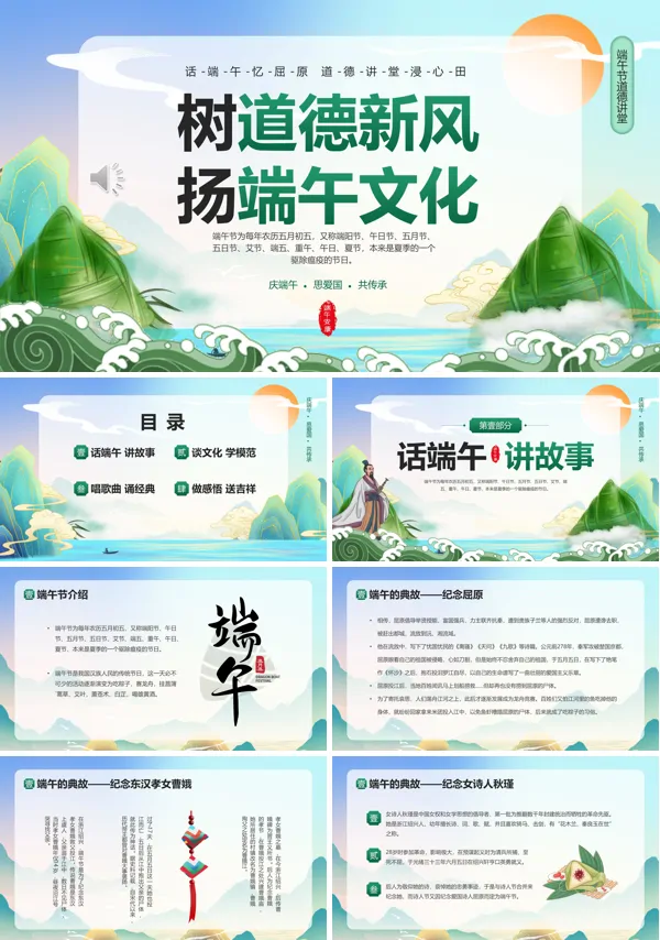 树道德新风扬端午文化PPT模板