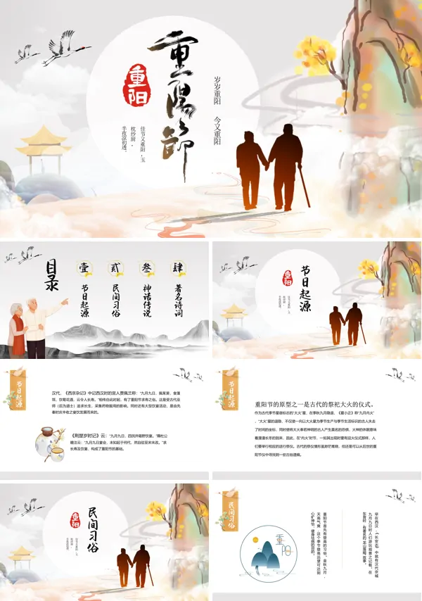 介绍重阳节的PPT