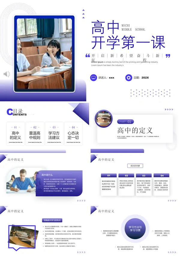 高中开学第一课PPT课件