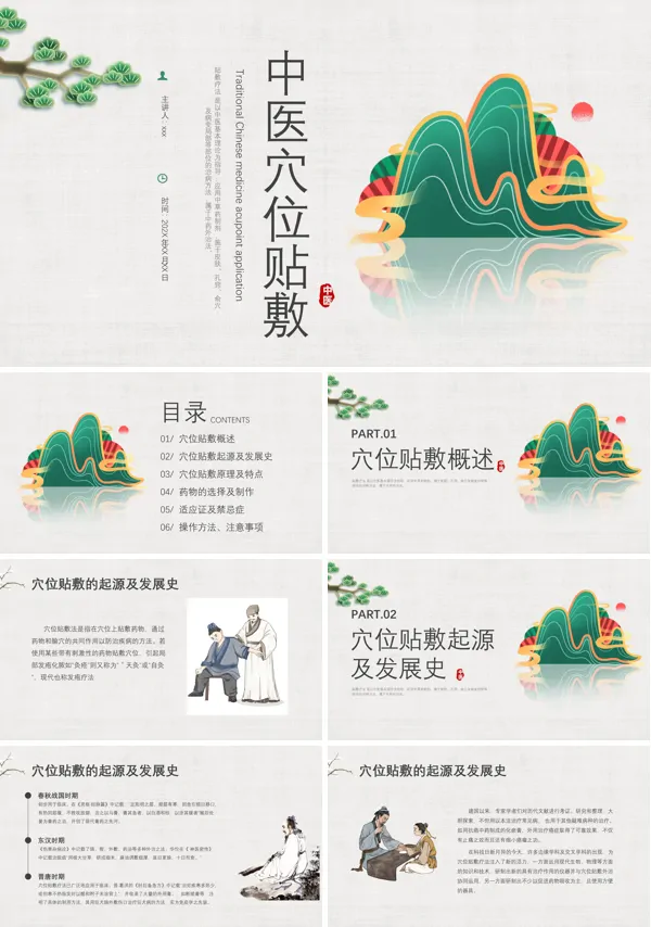 穴位贴敷疗法ppt课件