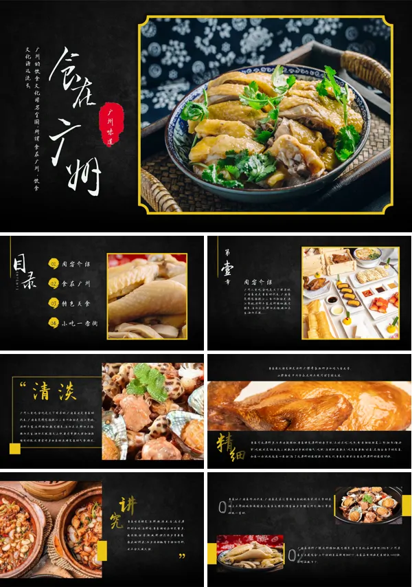 广州美食介绍课件PPT