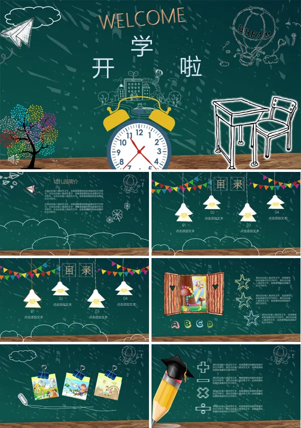 开学PPT课件