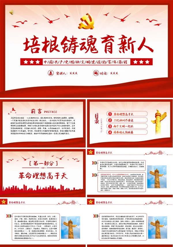 培根铸魂育新人深入学习中国共产党精神文明建设的百年历程PPT模板