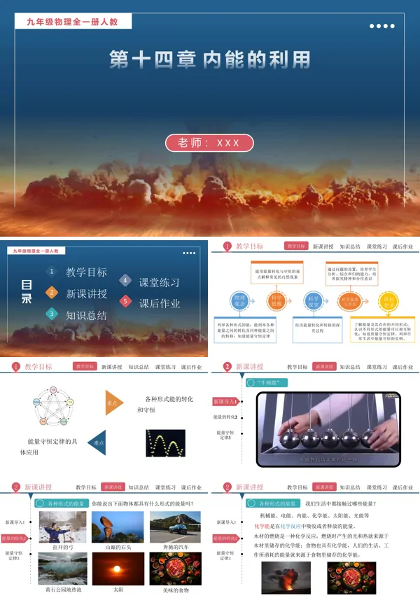 人教九年级物理全一册14.3能量的转化和守恒PPT课件含教案