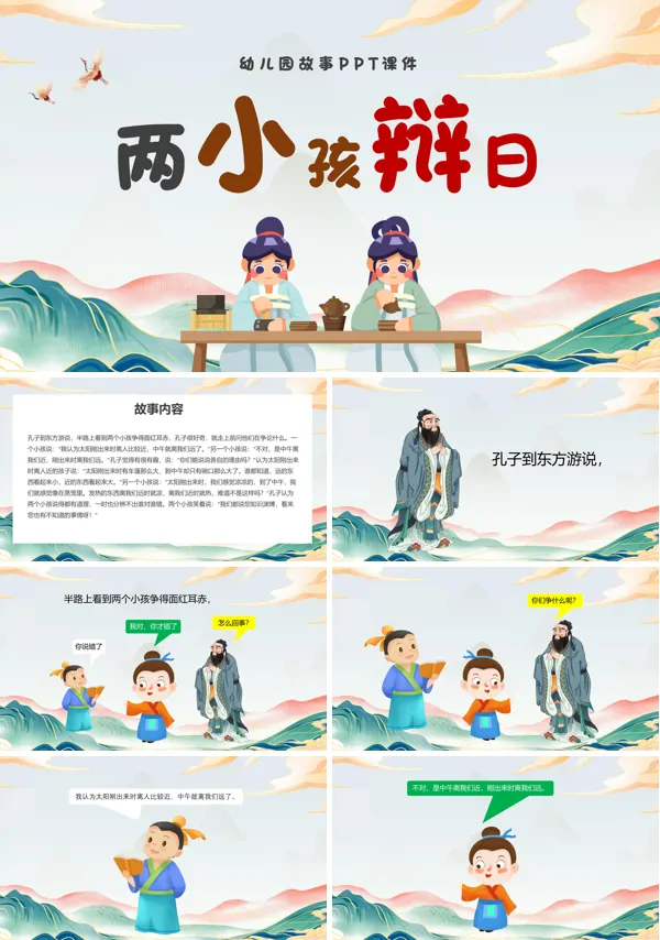 《两小儿辩日》PPT课件完整版