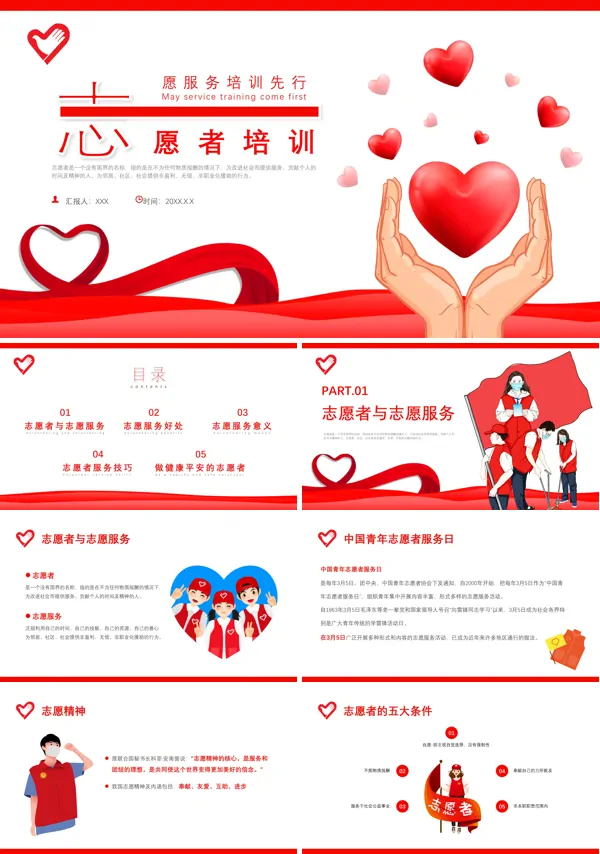 青年志愿者服务日PPT课件