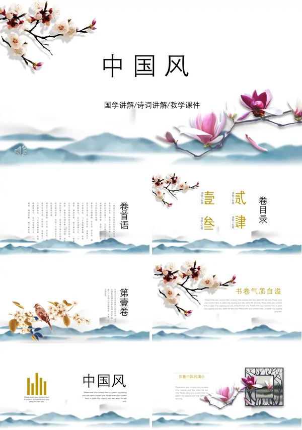 简约清新中国风ppt