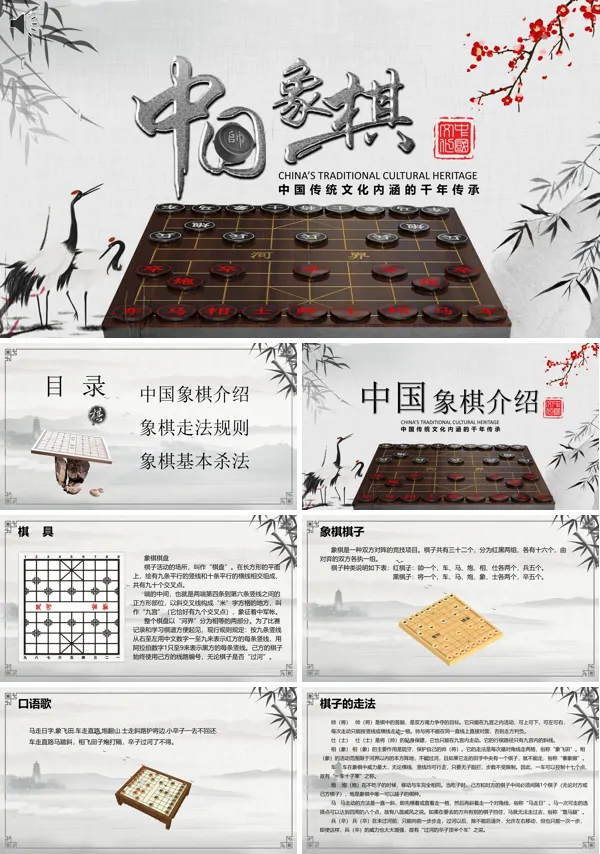中国象棋介绍PPT课件免费下载