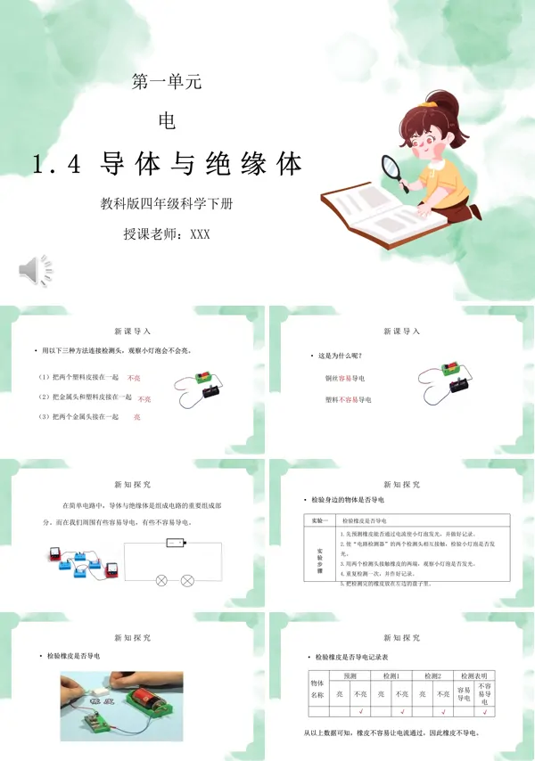 《导体与绝缘体》PPT教学PPT课件