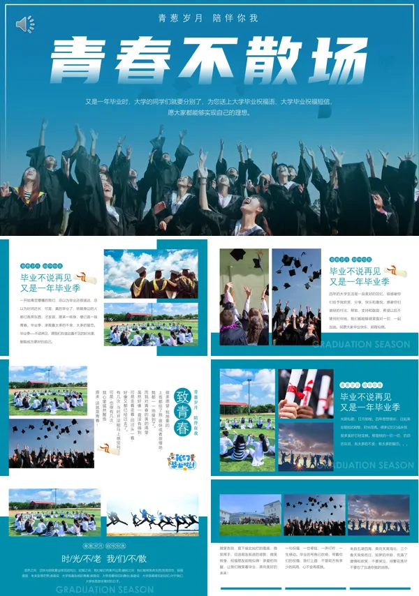 毕业纪念册PPT模板