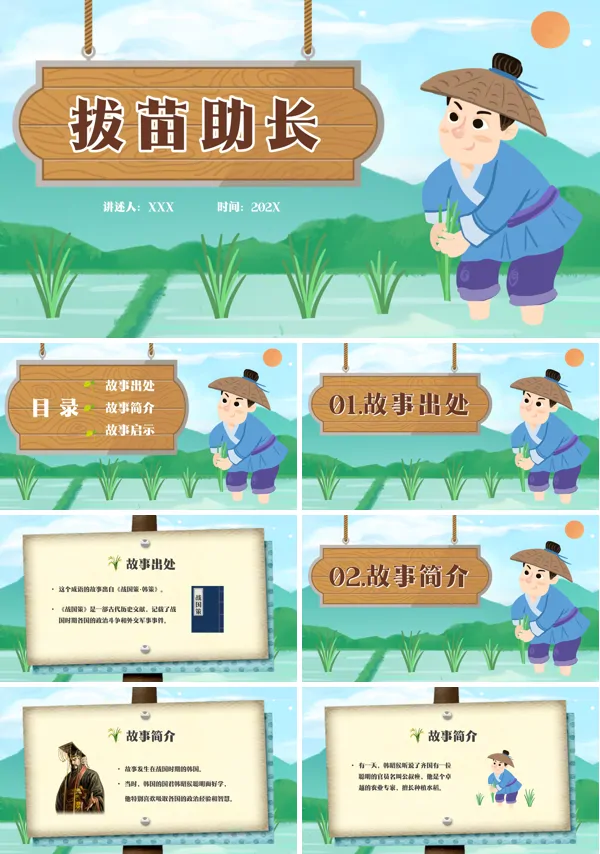 拔苗助长绘本PPT课件
