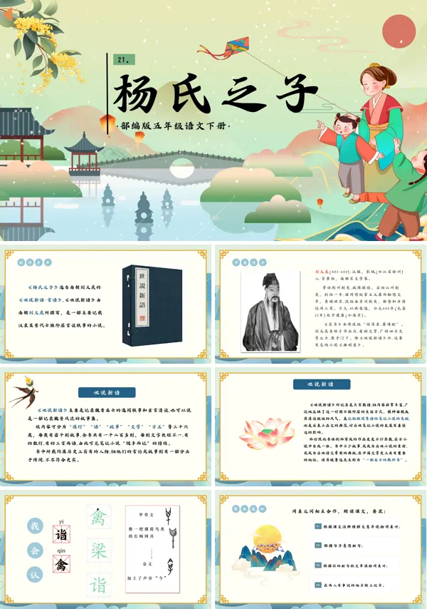 杨氏之子五年级语文下册PPT课件