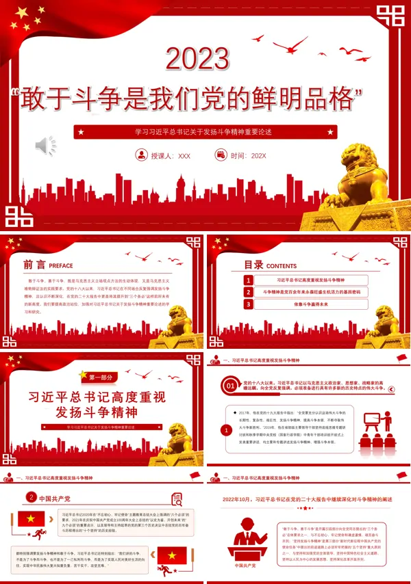 “敢于斗争是我们党的鲜明品格”PPT专题党课