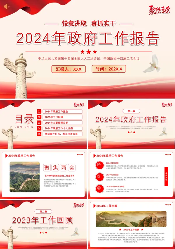 2024年政府工作报告PPT专题党课