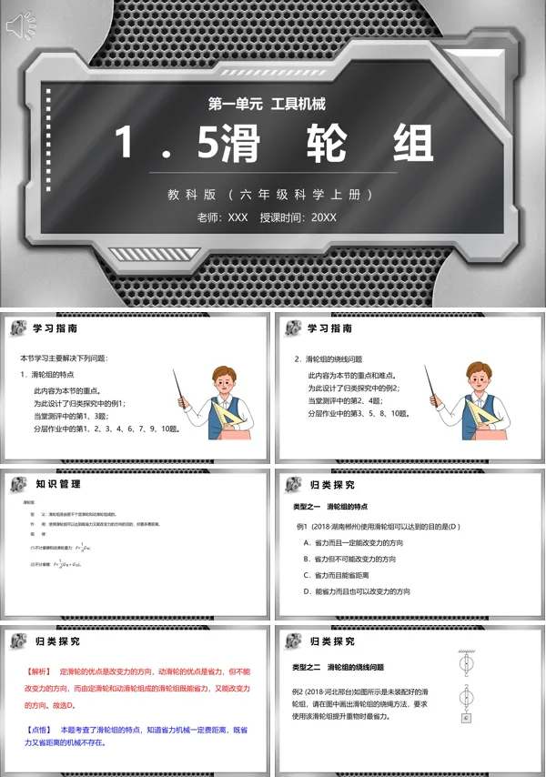 六年级科学上册滑轮组PPT课件模板