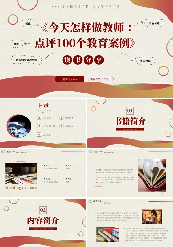 《今天怎样做教师》读书分享好书推荐PPT含讲稿
