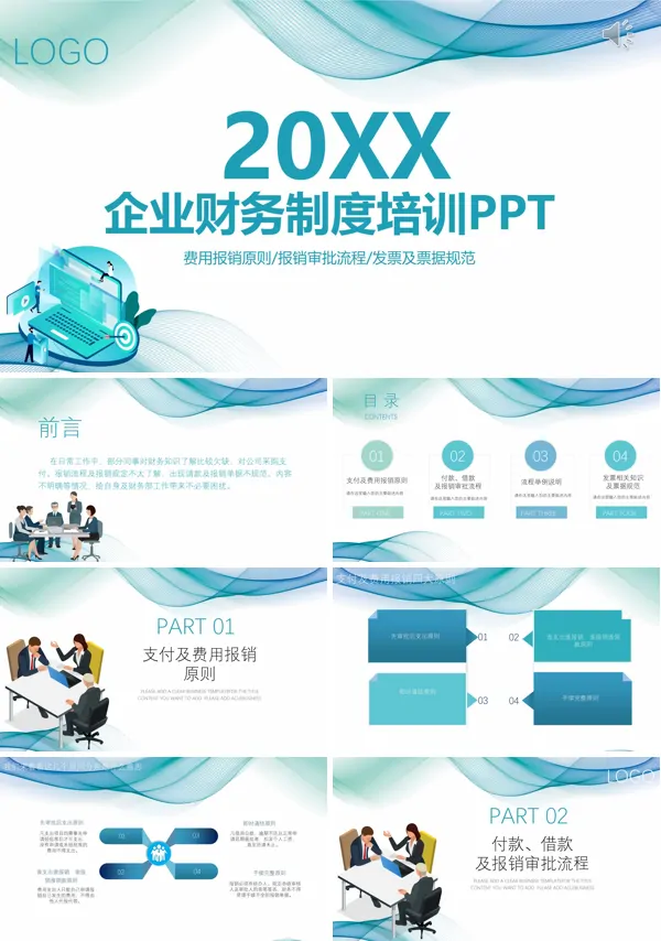 财务报销制度PPT课件