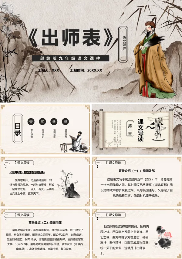 九年级下册语文《出师表》PPT课件