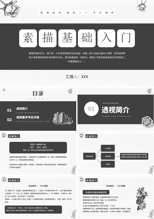 美术课手绘内容《素描基础入门》的教育教学课件PPT