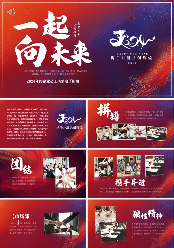 2024年终表彰年会PPT