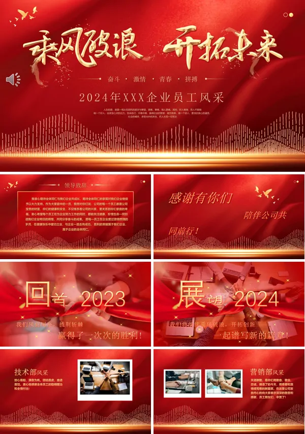 企业员工风采相册PPT专题模板