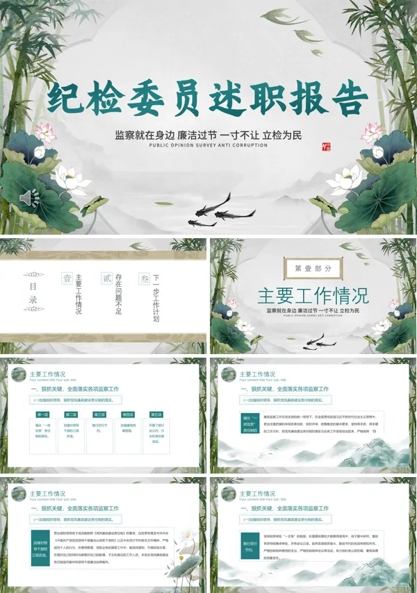 纪检委员述职报告工作总结汇报PPT模板