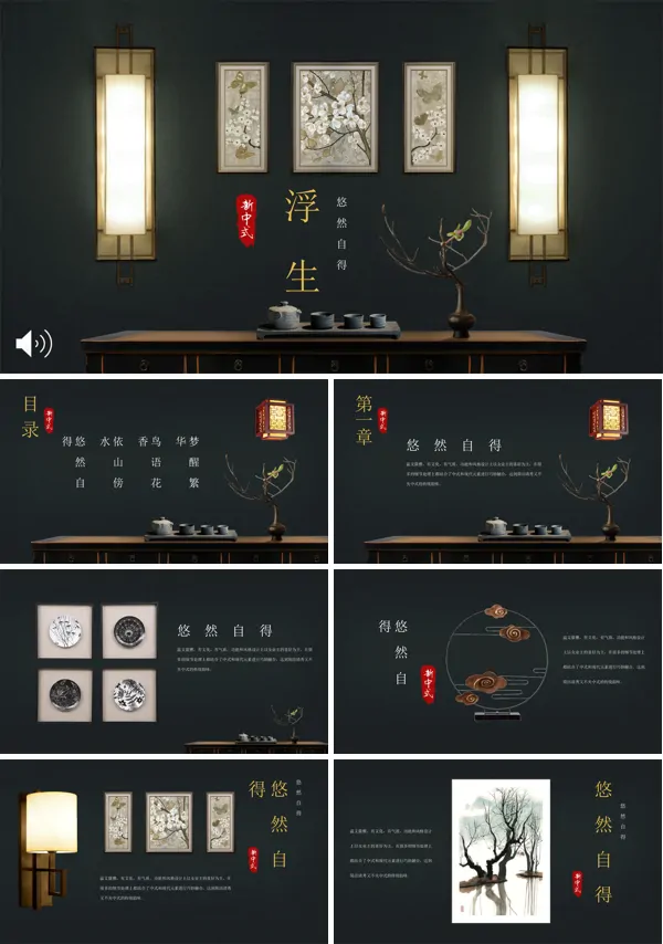 复古中国风PPT模板