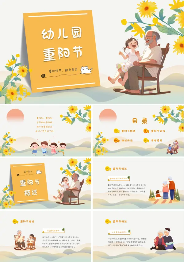 幼儿园小班重阳节介绍PPT