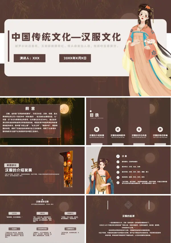 《汉服文化介绍》PPT课件