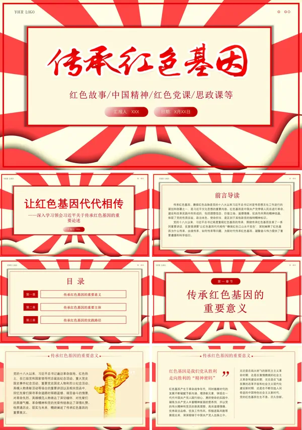 2024年传承红色基因让红色基因代代相传PPT党课